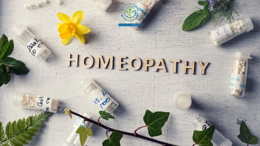 Съвети към начинаещия хомеопатичен пациент Съвети към начинаещия хомеопатичен пациент
